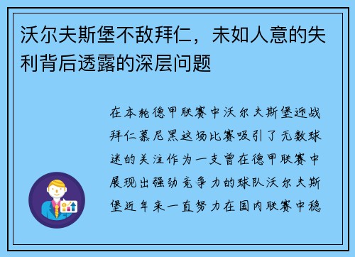 沃尔夫斯堡不敌拜仁，未如人意的失利背后透露的深层问题