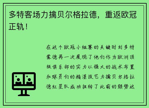 多特客场力擒贝尔格拉德，重返欧冠正轨！