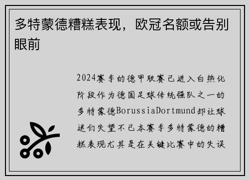 多特蒙德糟糕表现，欧冠名额或告别眼前