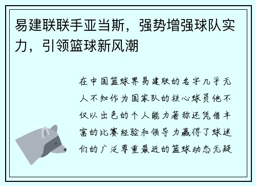 易建联联手亚当斯，强势增强球队实力，引领篮球新风潮