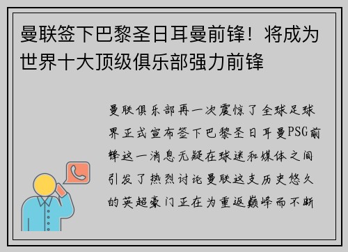 曼联签下巴黎圣日耳曼前锋！将成为世界十大顶级俱乐部强力前锋