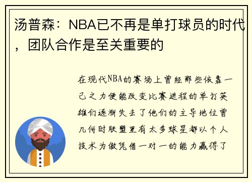 汤普森：NBA已不再是单打球员的时代，团队合作是至关重要的