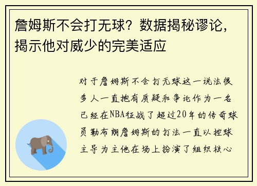 詹姆斯不会打无球？数据揭秘谬论，揭示他对威少的完美适应