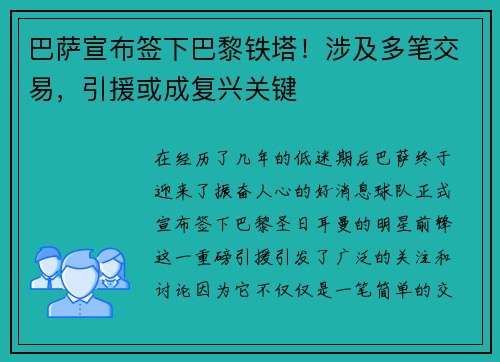 巴萨宣布签下巴黎铁塔！涉及多笔交易，引援或成复兴关键