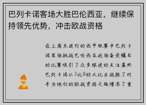 巴列卡诺客场大胜巴伦西亚，继续保持领先优势，冲击欧战资格