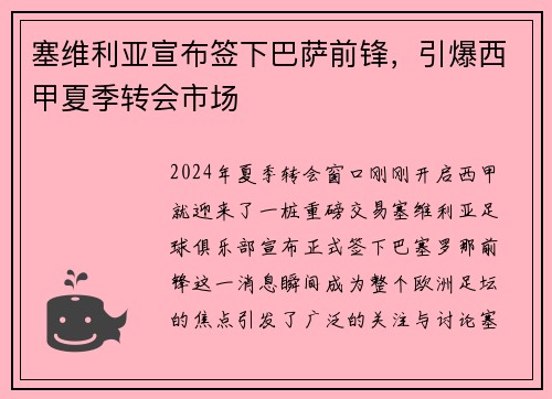 塞维利亚宣布签下巴萨前锋，引爆西甲夏季转会市场