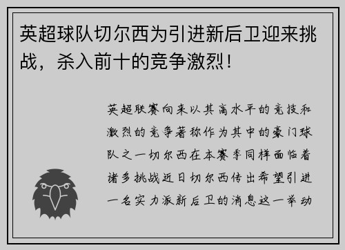 英超球队切尔西为引进新后卫迎来挑战，杀入前十的竞争激烈！