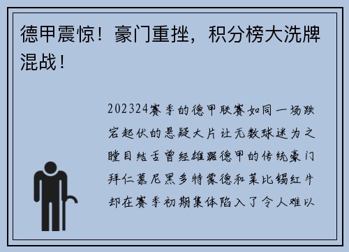 德甲震惊！豪门重挫，积分榜大洗牌混战！