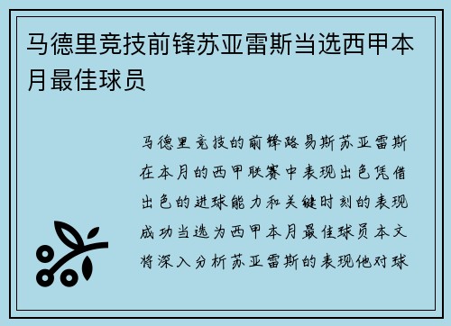 马德里竞技前锋苏亚雷斯当选西甲本月最佳球员