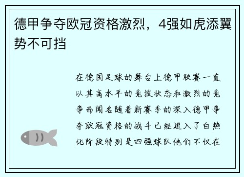 德甲争夺欧冠资格激烈，4强如虎添翼势不可挡