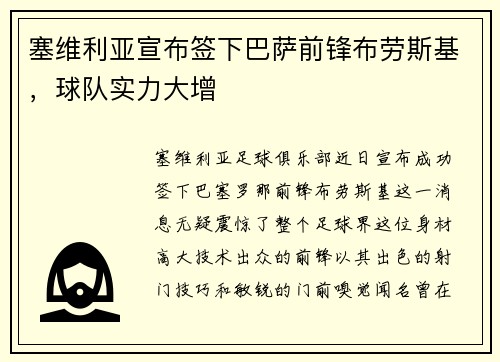 塞维利亚宣布签下巴萨前锋布劳斯基，球队实力大增