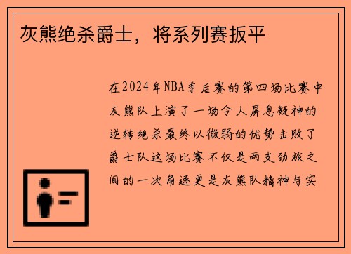 灰熊绝杀爵士，将系列赛扳平