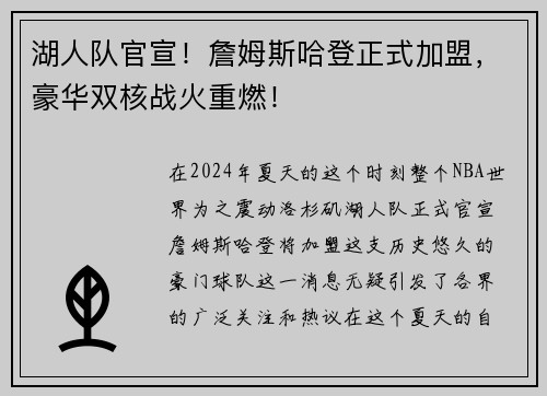 湖人队官宣！詹姆斯哈登正式加盟，豪华双核战火重燃！