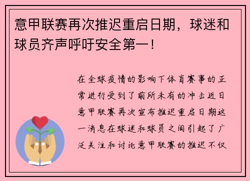 意甲联赛再次推迟重启日期，球迷和球员齐声呼吁安全第一！