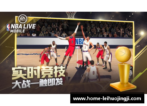 重返巅峰：NBA Live的全新篇章