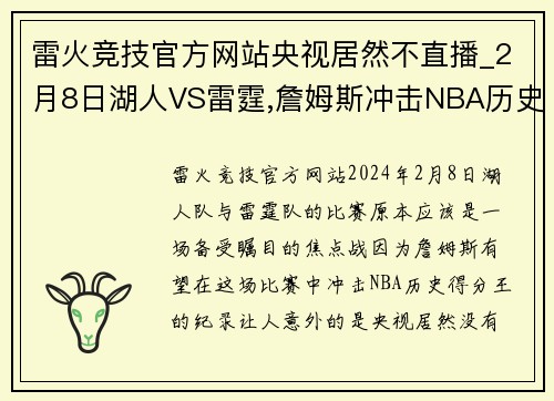 雷火竞技官方网站央视居然不直播_2月8日湖人VS雷霆,詹姆斯冲击NBA历史得分王